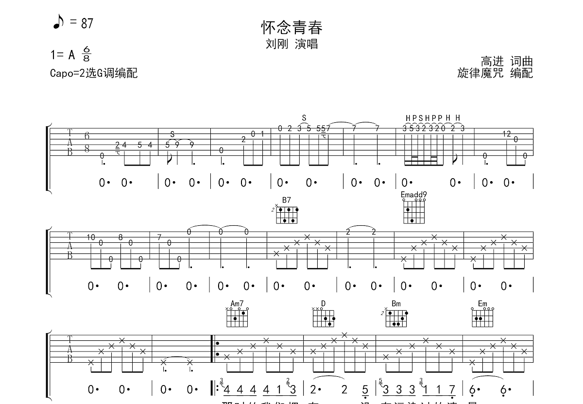 怀念青春吉他谱预览图