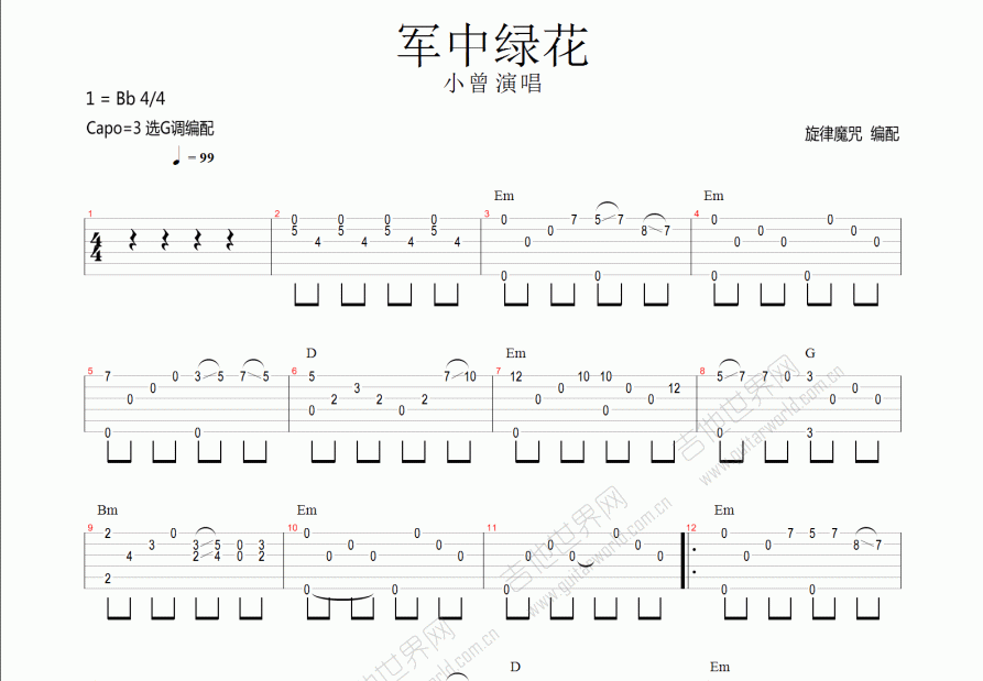 军中绿花吉他谱预览图