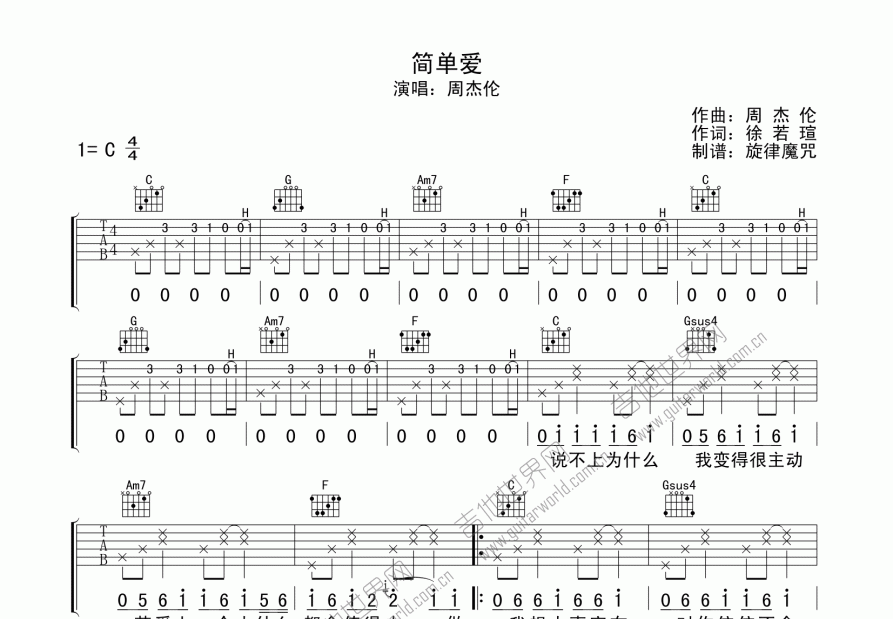 简单爱吉他谱预览图