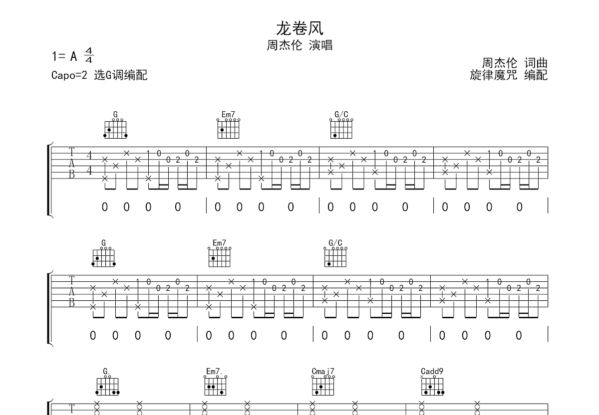 龙卷风吉他谱预览图