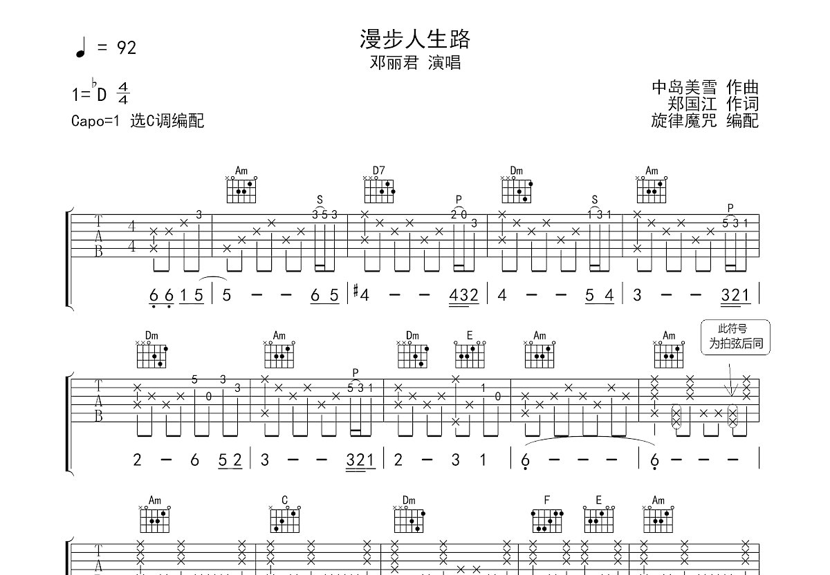 漫步人生路吉他谱预览图