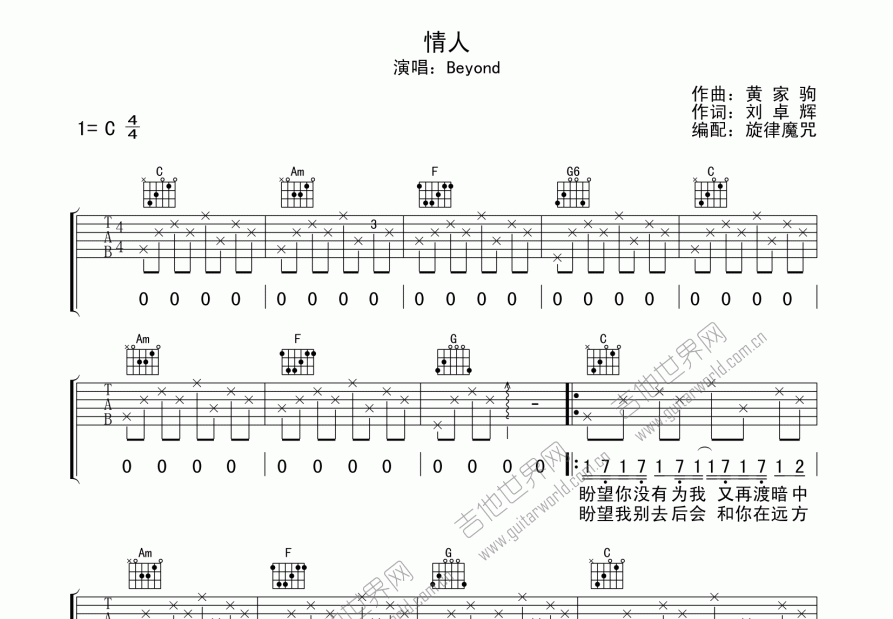 情人吉他谱预览图