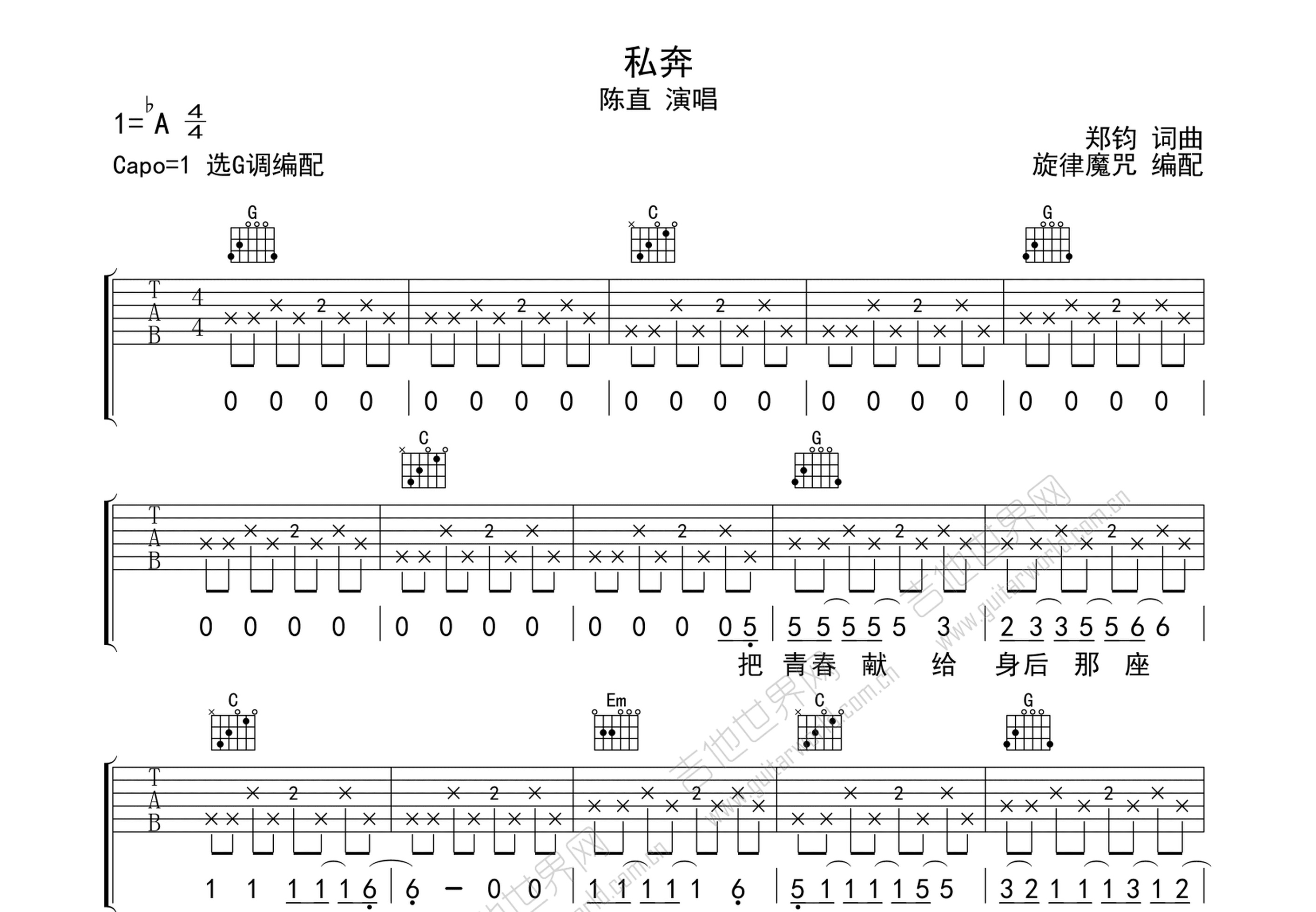 私奔吉他谱预览图