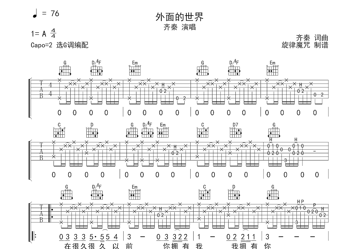 外面的世界吉他谱预览图