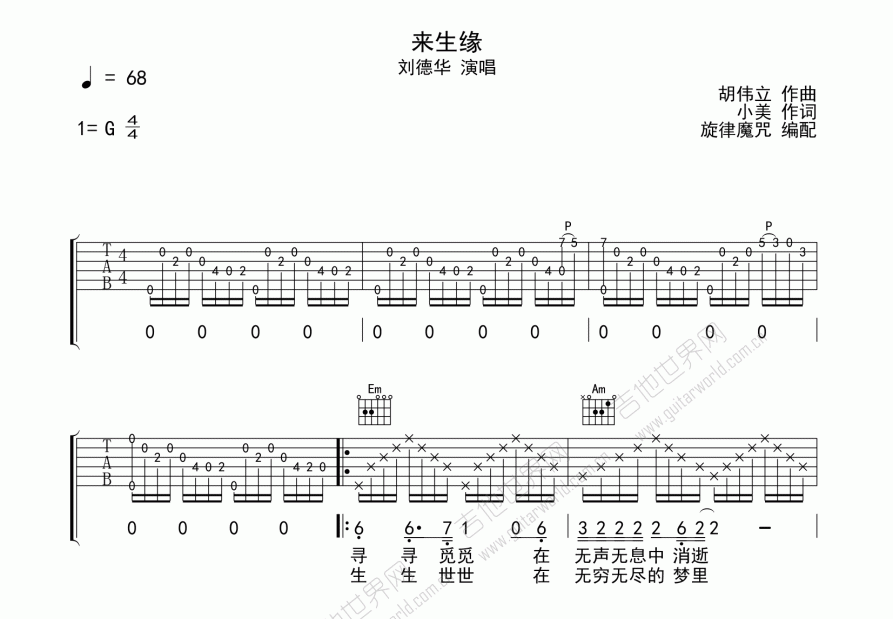 来生缘吉他谱预览图