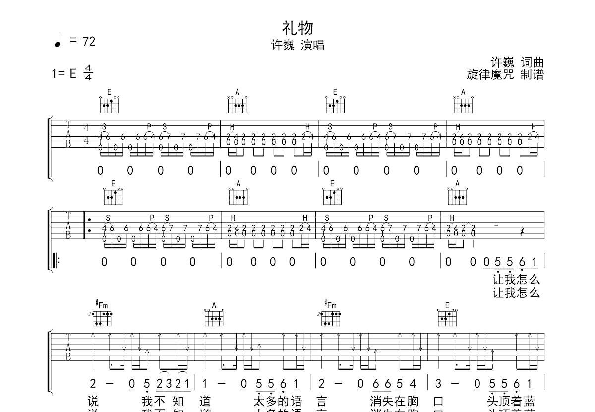 礼物吉他谱预览图
