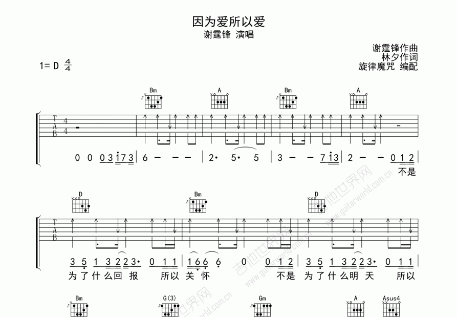 因为爱所以爱吉他谱预览图