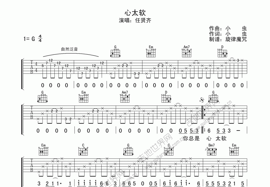 心太软吉他谱预览图