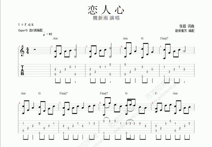 恋人心吉他谱预览图