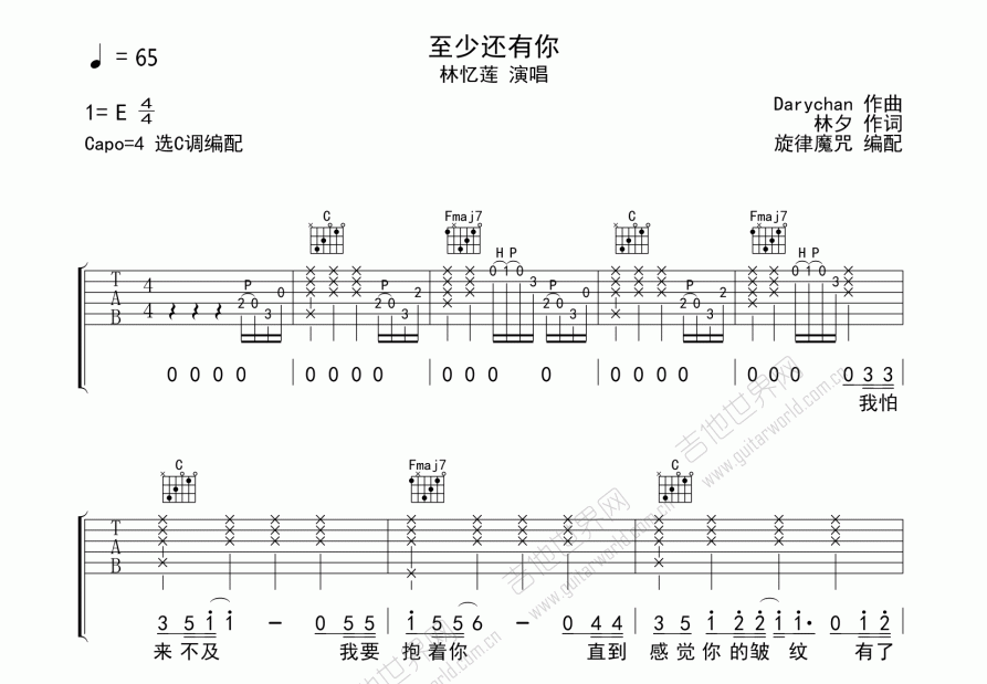 至少还有你吉他谱预览图