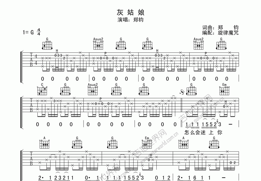 灰姑娘吉他谱预览图