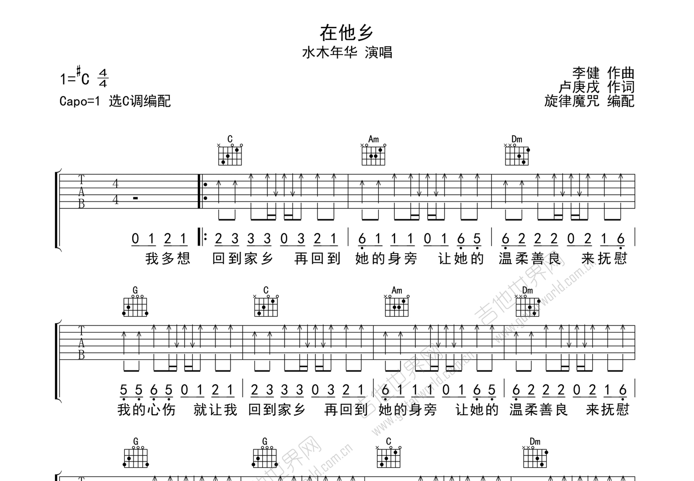 在他乡吉他谱预览图