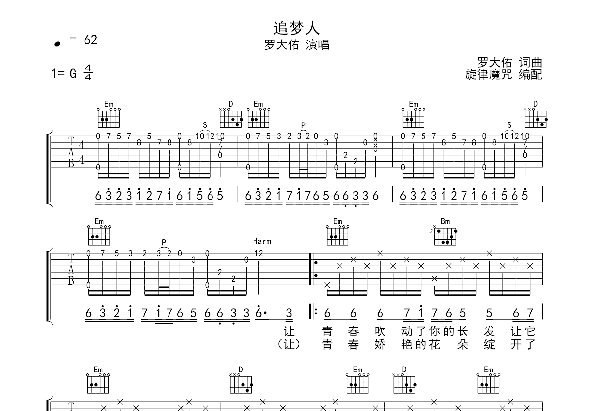 追梦人吉他谱预览图