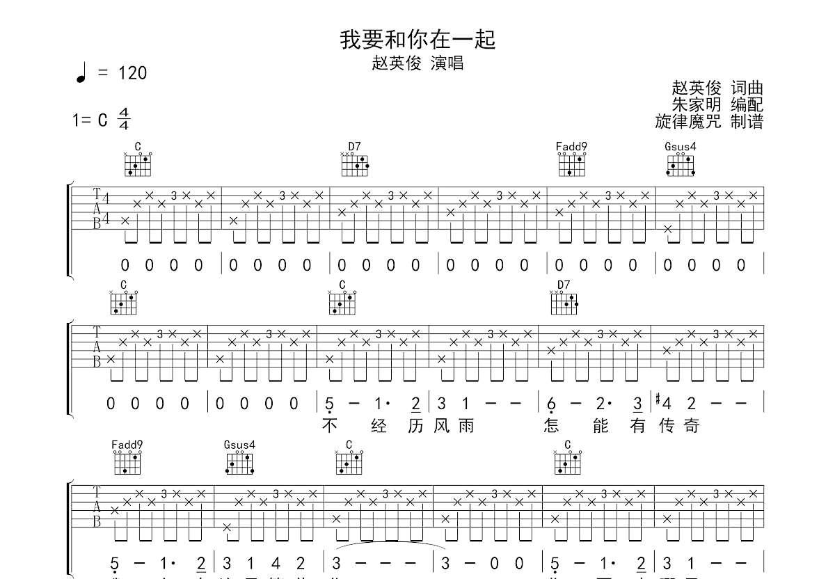 我要和你在一起吉他谱预览图