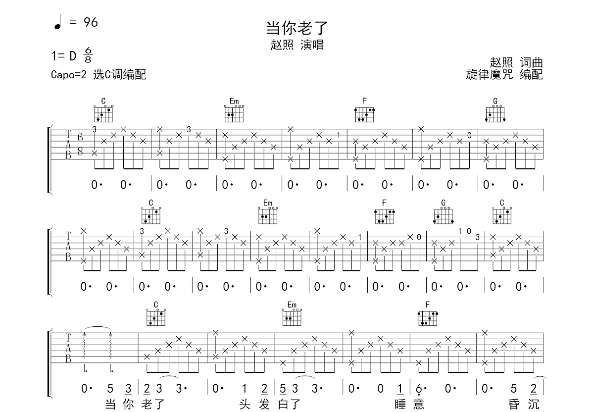 当你老了吉他谱预览图