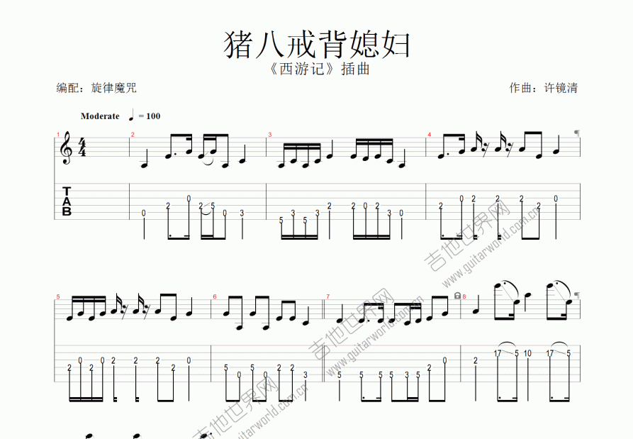 猪八戒背媳妇吉他谱预览图