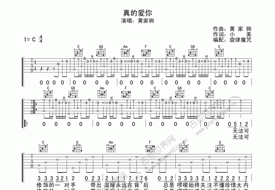 真的爱你吉他谱预览图