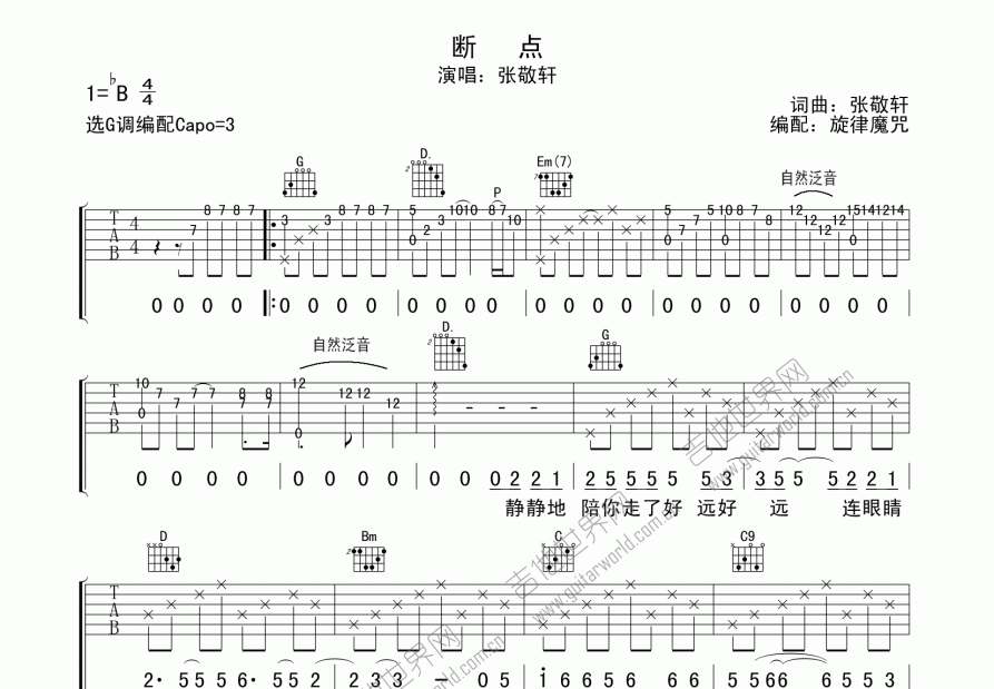 断点吉他谱预览图