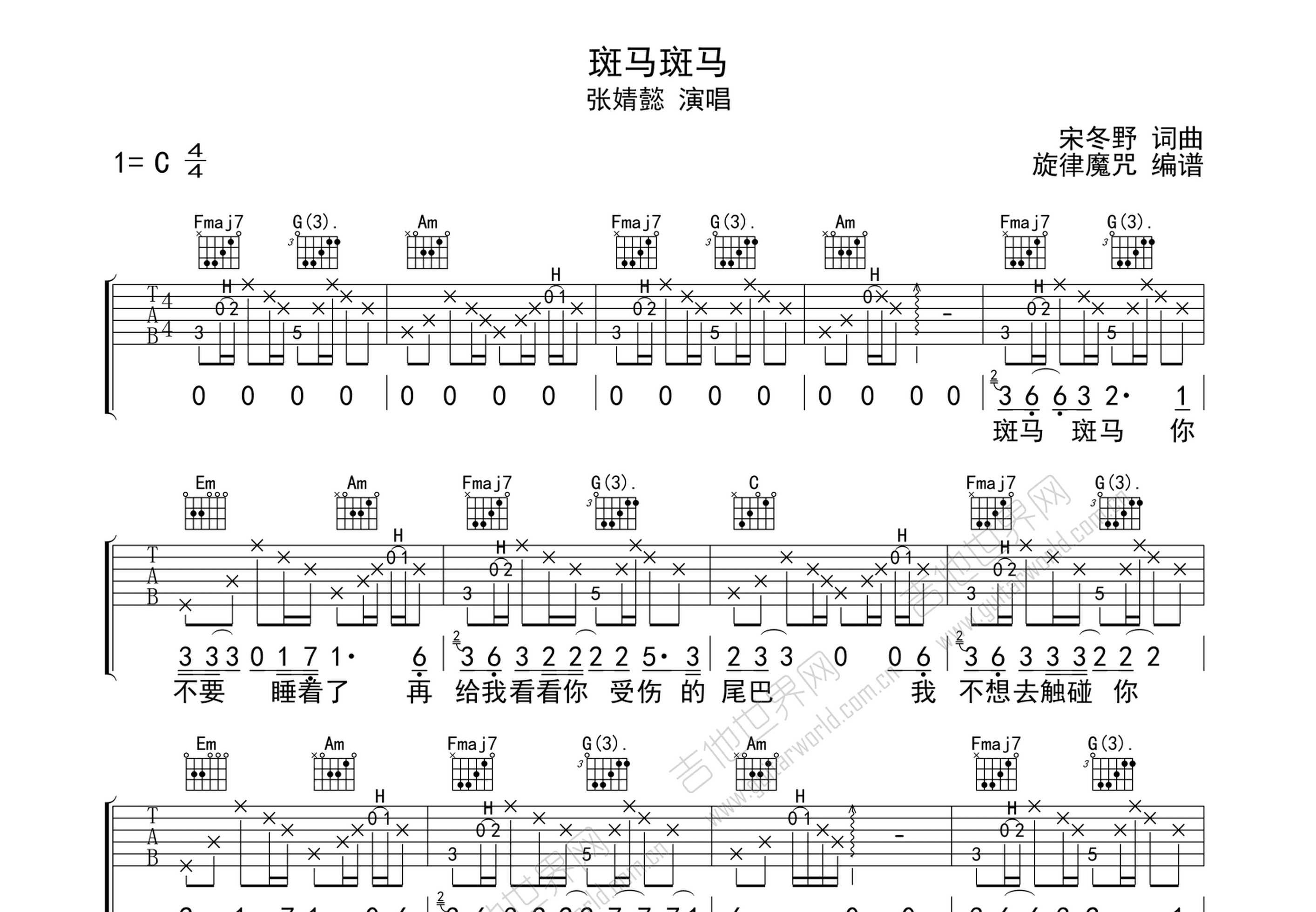 斑马斑马吉他谱预览图