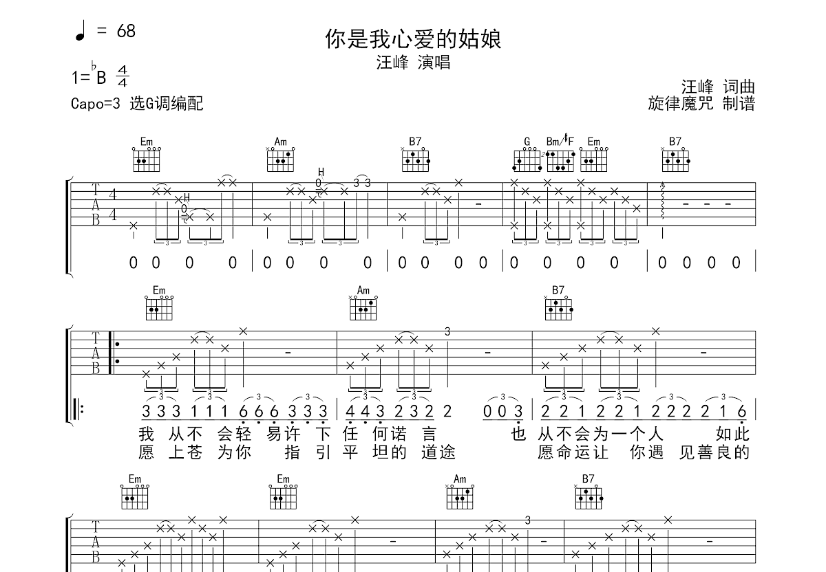 你是我心爱的姑娘吉他谱预览图