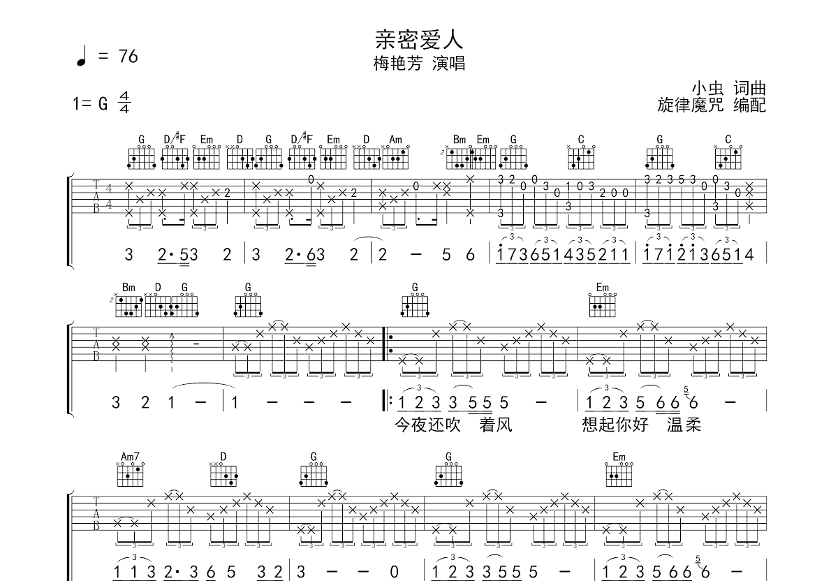 亲密爱人吉他谱预览图