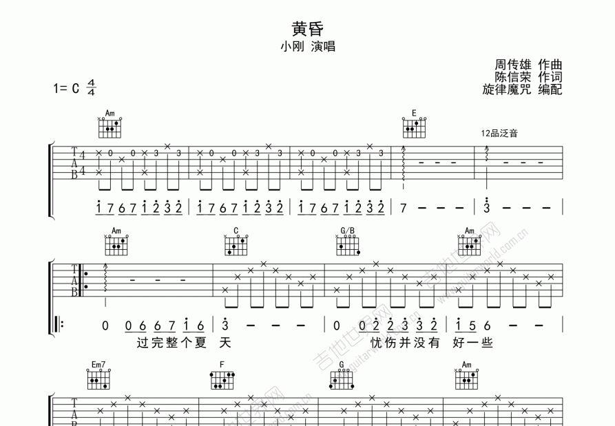 黄昏吉他谱预览图