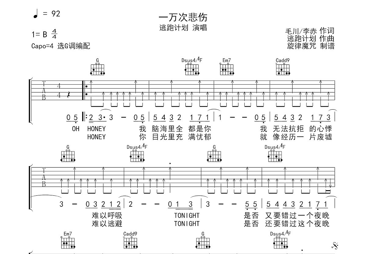 一万次悲伤吉他谱