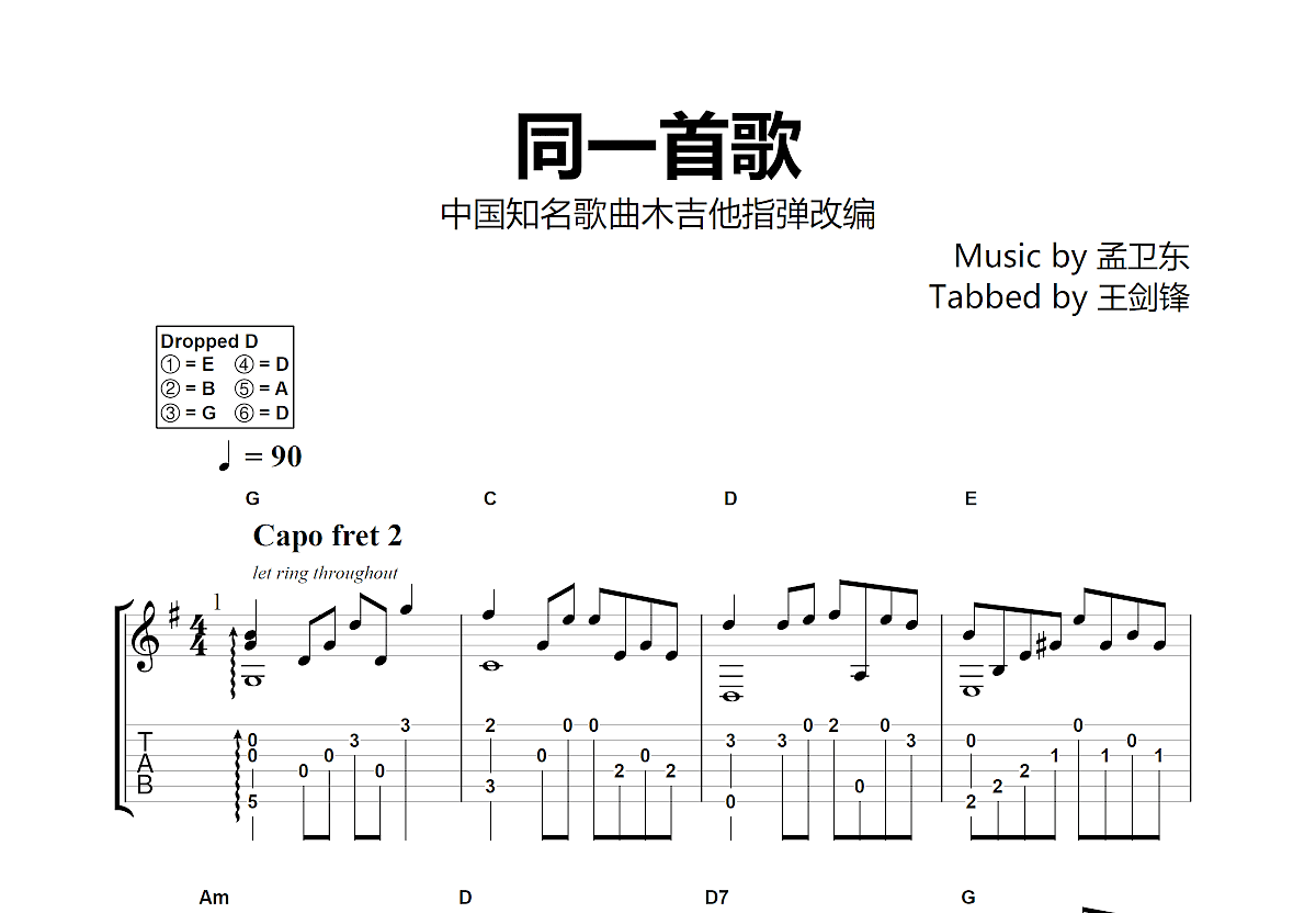 同一首歌吉他谱预览图