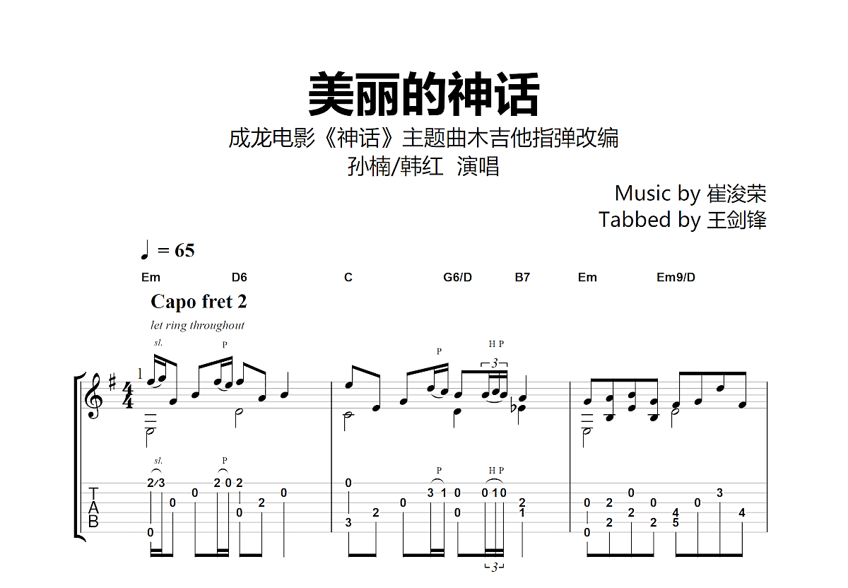 美丽的神话吉他谱预览图