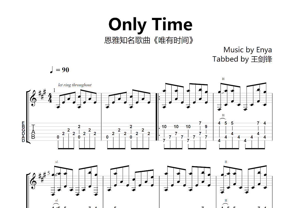 唯有时间吉他谱预览图