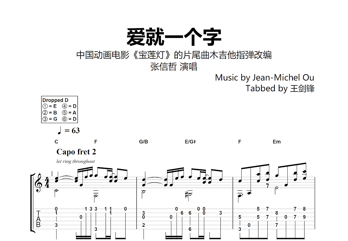 爱就一个字吉他谱预览图
