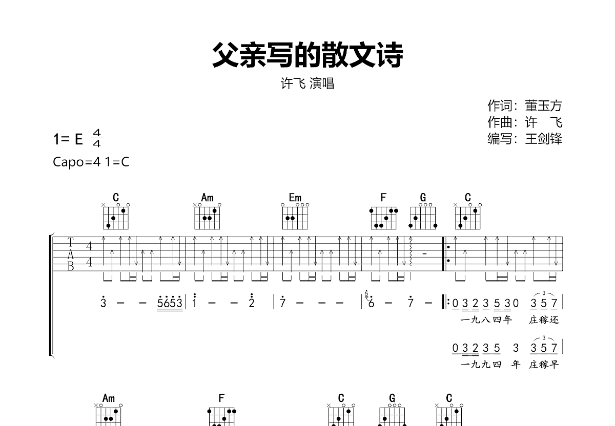 父亲写的散文诗吉他谱预览图