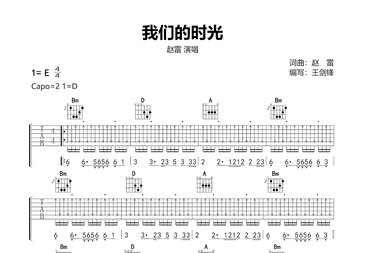 我们的时光吉他谱预览图