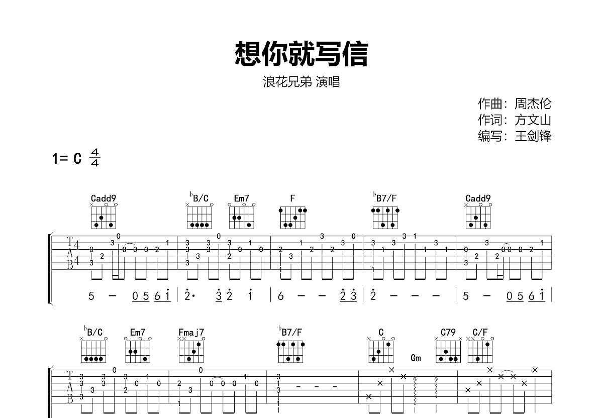 想你就写信吉他谱预览图