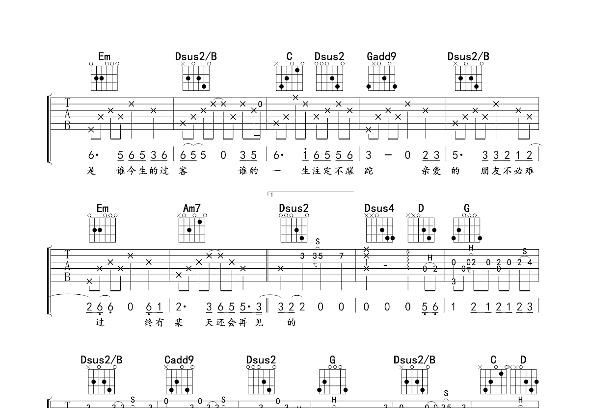 远去的列车吉他谱预览图