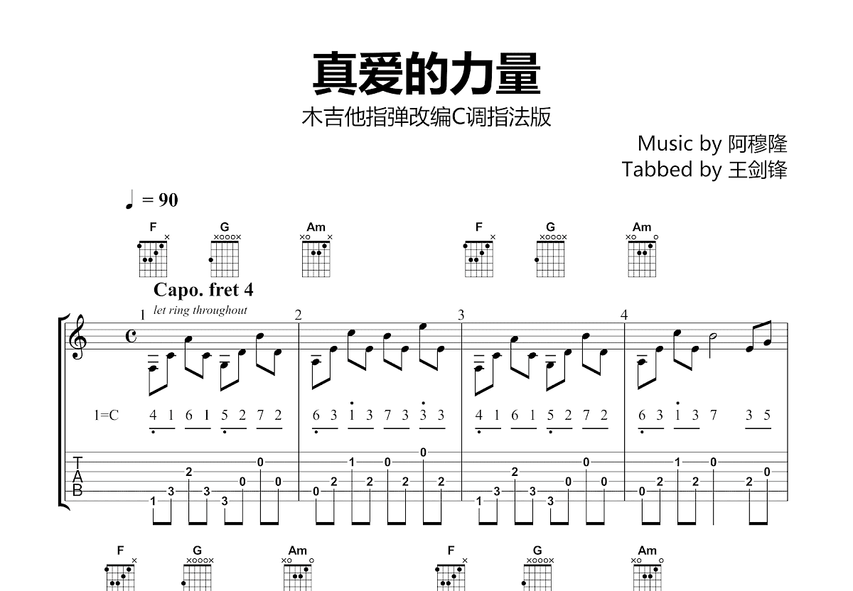 真爱的力量吉他谱预览图