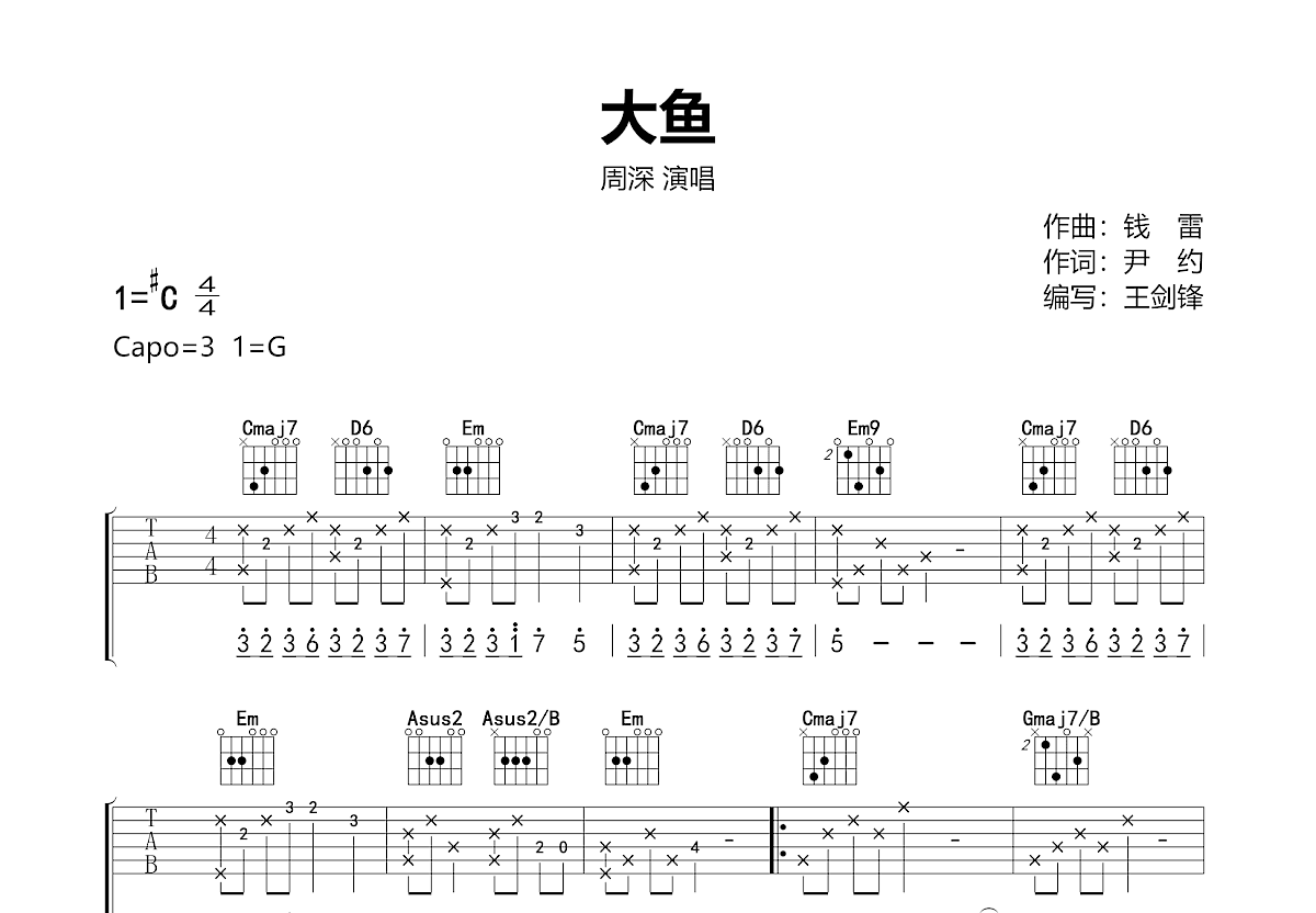 大鱼吉他谱 周深 G调弹唱简单69 单曲版 吉他世界