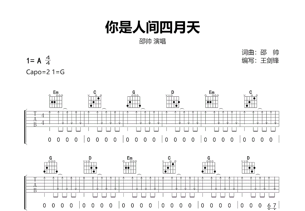 你是人间四月天吉他谱预览图