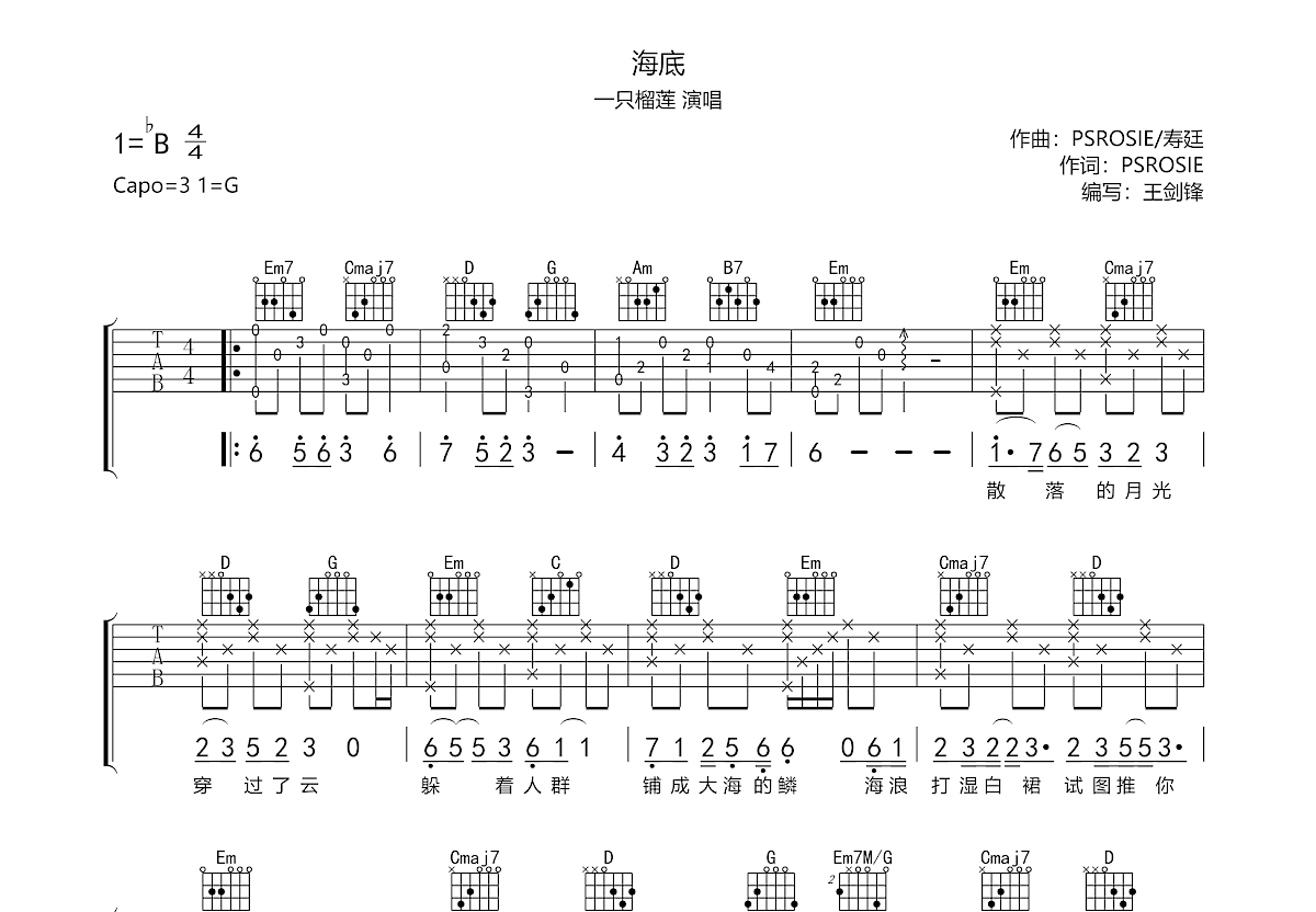 海底吉他谱预览图