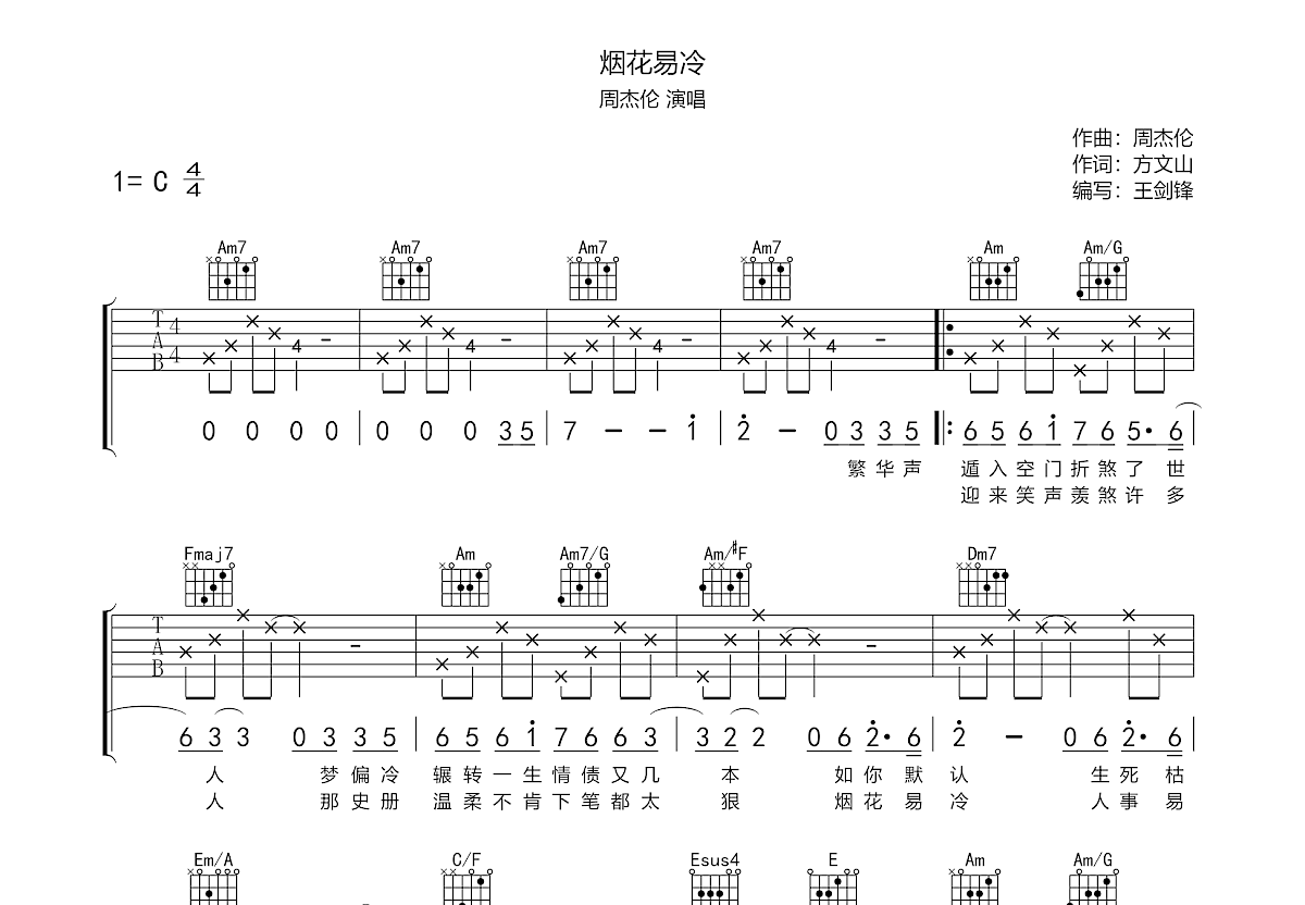 烟花易冷吉他谱预览图