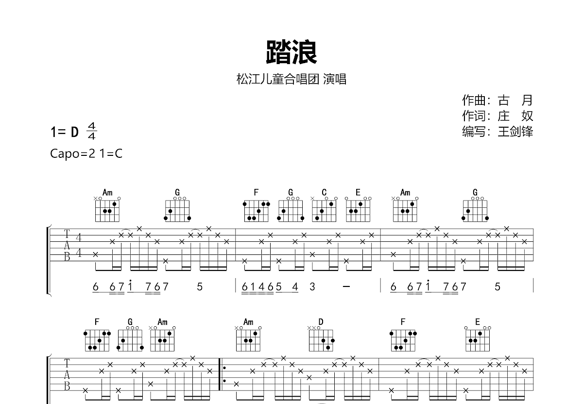 踏浪吉他谱预览图