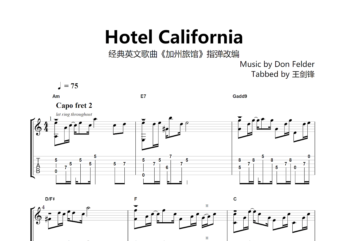 加州旅馆吉他谱预览图
