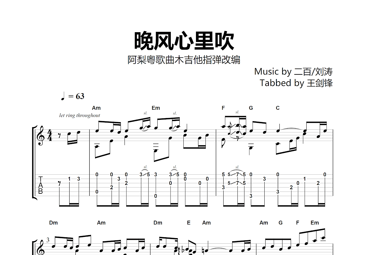 晚风心里吹吉他谱预览图