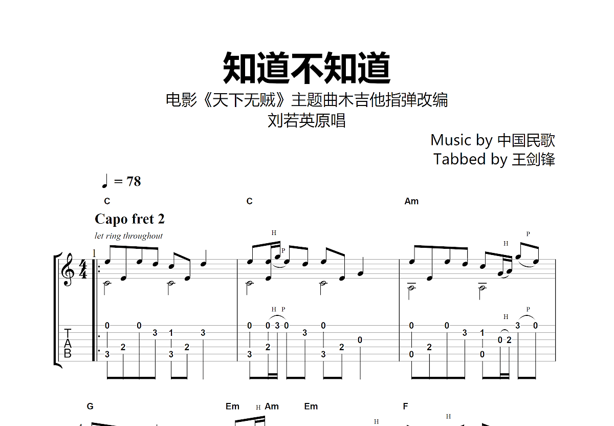 知道不知道吉他谱预览图