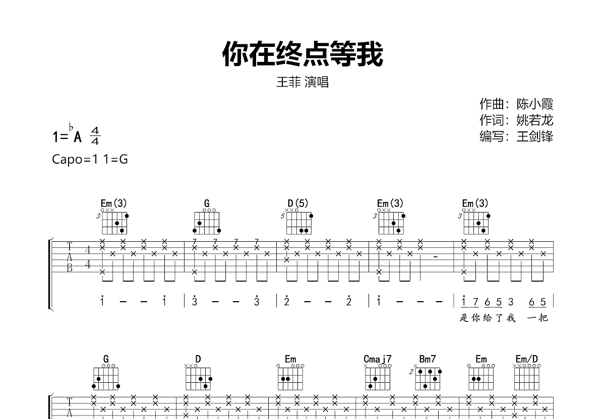 你在终点等我吉他谱预览图