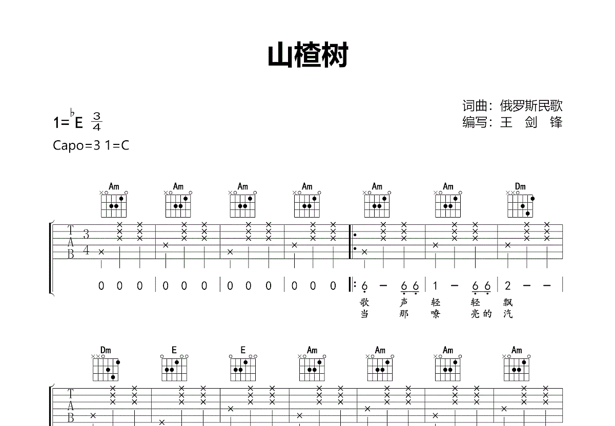 山楂树吉他谱预览图