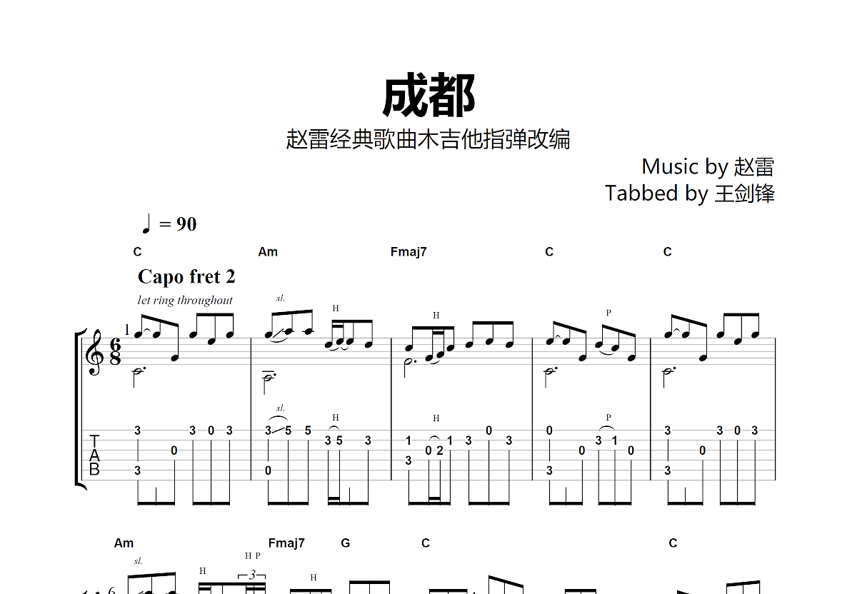 成都吉他谱预览图