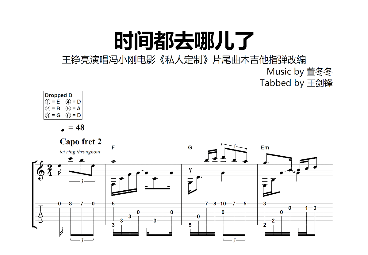 时间都去哪儿了吉他谱预览图