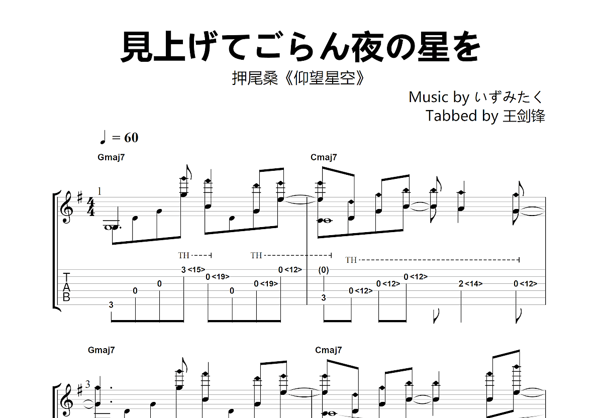 仰望星空吉他谱预览图