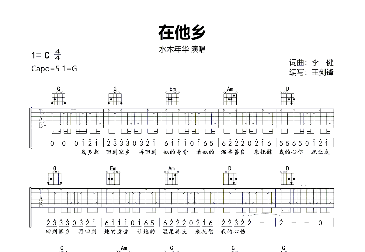 在他乡吉他谱预览图